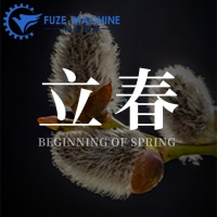 立春——萬物復(fù)蘇！