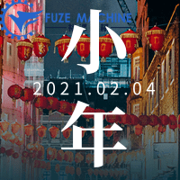 福澤機(jī)械祝大家小年快樂！事事順心！