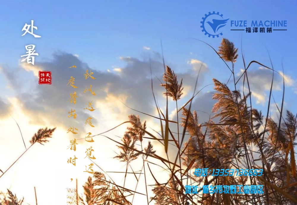 處暑，是二十四節(jié)氣之第十四個節(jié)氣。